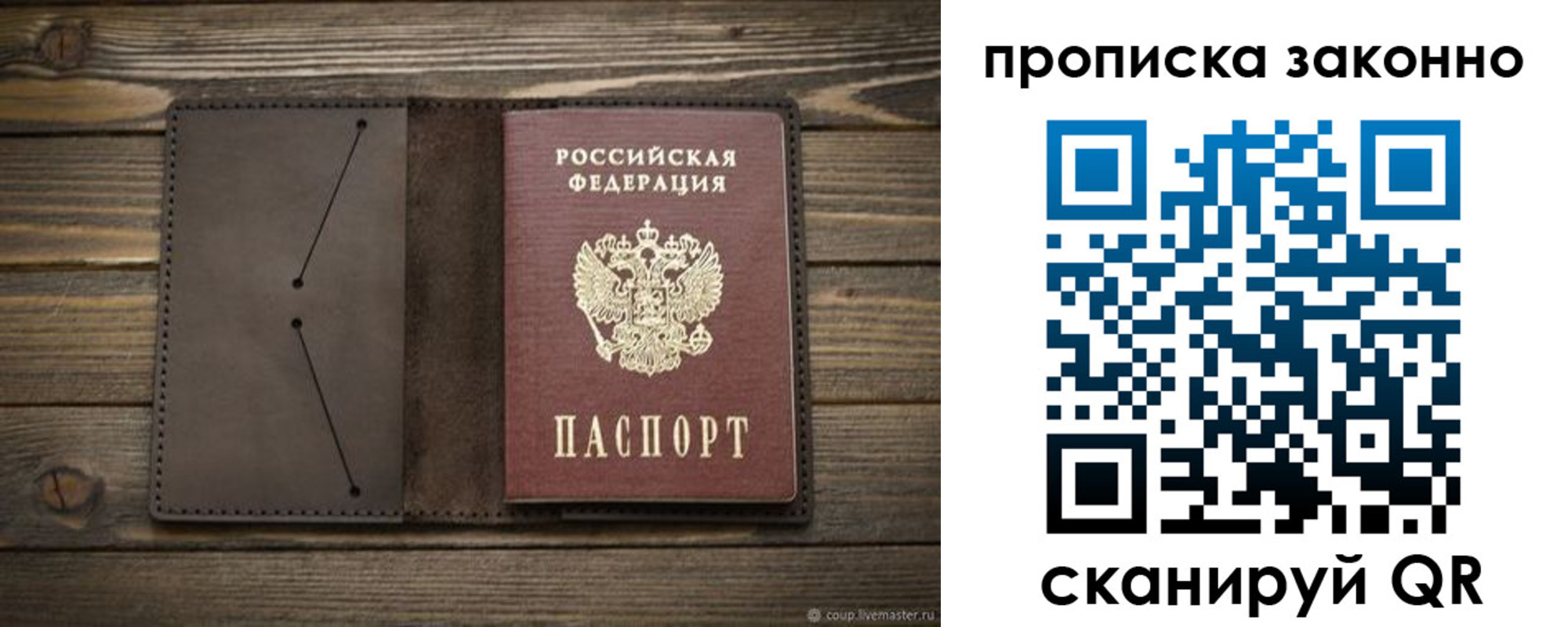 прописка регистрация в Омской области