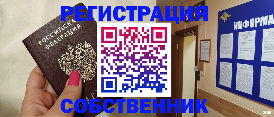 прописка для кредита в Омской области