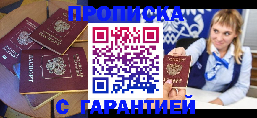 временная регистрация для всех в Омской области