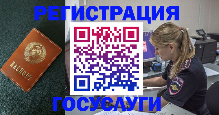 купить прописку в Омской области