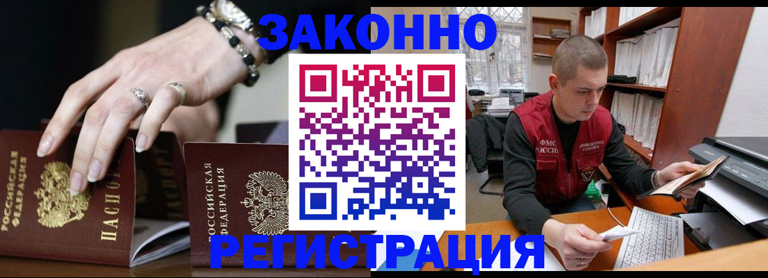 временная регистрация недорого в Омской области